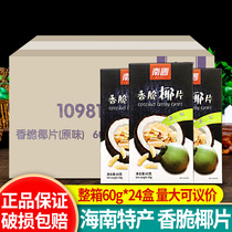 Spécialité Hainan Flocons de noix de coco rôtis croustillants du sud 60g * 24 boîtes de flocons de noix de coco rôtis au charbon de bois noix de coco croustillante fruits secs