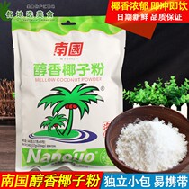 5 bags of Hainan specialty authentic Nanguo mellow coconut powder 340g small bags instant drink coconut juice drink