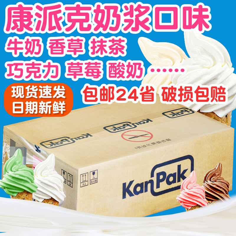 Kangpaike Ice Cream Milk Slurry Ice Cream Paste Fried Yogurt 12kg Cone Sundae Commercial Wholesale