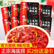 Haidilao spicy crayfish seasoning 200g * 2 bags of household fried seafood spicy crab dry pot shrimp hot pot base