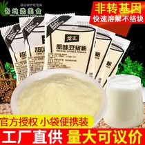 Longwang soymilk powder original sweetness 30g * 16 bags breakfast household small bags small packaging instant soy milk powder