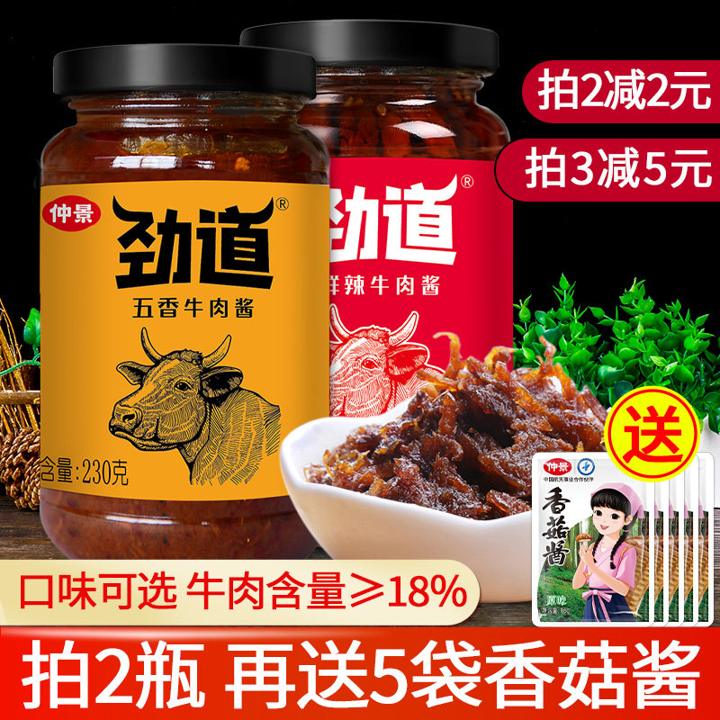 Midview Stiffness Beef Sauce 230g bottled savory spicy raw mushrooms sauce Blizzled with rice-fried rice with mixed pasta sauce