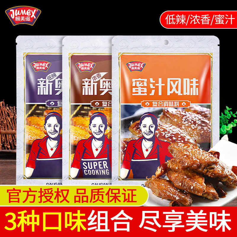 Jimeizi New Orleans Roasted Chicken Wings Marinade 110g*3 bags of rich and low-spicy honey barbecue meat and fried chicken seasoning
