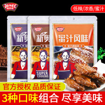 New Orleans grilled chicken wings marinade 110g * 3 bags of strong and low spicy honey barbecue fried chicken seasoning
