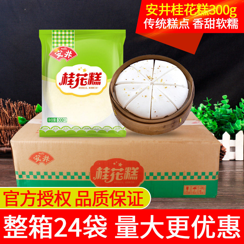 Limited area Anjing osmanthus cake 300g * 24 whole box traditional pastry wine brewery rice cake hotel pasta with a pastry