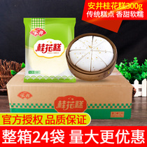 Limited area Anjing sweet osmanthus cake 300g * 24 whole box traditional pastry wine rice cake restaurant dim sum cake