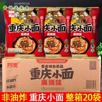 Authentic A Kuan Chongqing small noodles spicy 105g * 20 bags whole box Ah wide bag instant noodles instant noodles