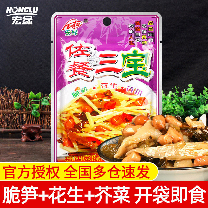 Macro Green Zo Meal Triple Treasure 3 Bao 80g * 30 Bag Full Box Crisp Shoots Plum vegetable Peanut Pickle to Eat Porridge FUJIAN SPECIAL PRODUCTS-Taobao
