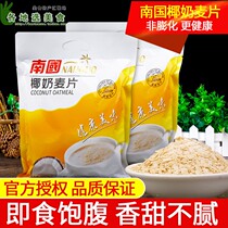 Nanguo coconut milk cereal 560g * 2 bags ready-to-eat meal replacement nutritious breakfast oatmeal coconut milk fruit-flavored powder pouch
