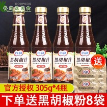 Bailey black pepper juice 305g * 2 bottles of black pepper sauce Western restaurant special steak sauce barbecue spaghetti sauce