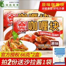 Taiwan made Niu Tau brand Japanese fast food Curry block 2 boxes of original curry fish eggs fish balls chicken rice Rice