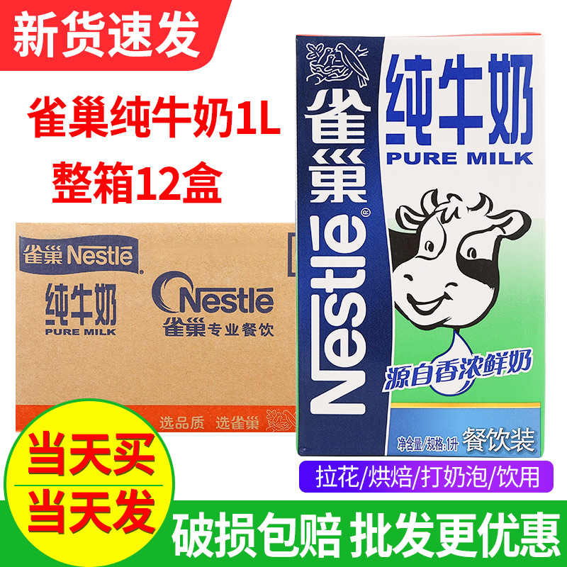 Nestlé Full-Fat Pure Milk 1L*12 Boxes Whole Box Milk for Baking, Milk Tea Shop Special Ingredient, Coffee Latte Art Ingredient for Commercial Use Nestlé Full-Fat Pure Milk 1L*12 Boxes Whole Box Milk for Baking, Milk Tea Shop Special Ingredient, Coffee Latte Art Ingredient for Commercial Use