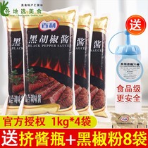 Bailey Black Pepper Sauce 1kg Commercial Black Pepper Sauce Sauce Sauce