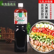 Kubi salad sauce big mix vegetable flavor 1 5L home gazier vinaigrette dipped vegetable fruit salad dressing