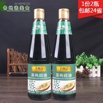 Li Jinji steamed fish soy sauce 750ml * 2 bottles of household stir-fried vegetables cold seasoning chopped pepper fish head steamed seafood soy sauce