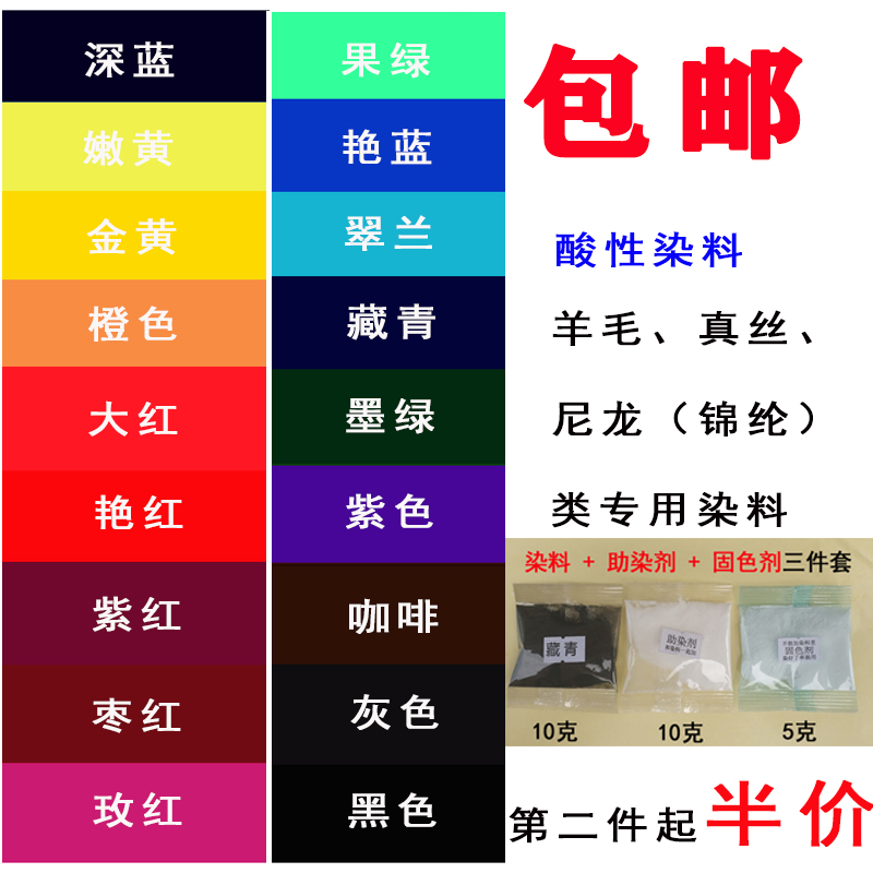 Acid dye Wool nylon nylon silk Bone dye Diamond fruit wood head dye dye Used clothing renovation