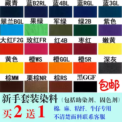 Clothes dye household hair dye old clothes refurbished color change black jeans tie-dye without cooking do not fade dye clothes