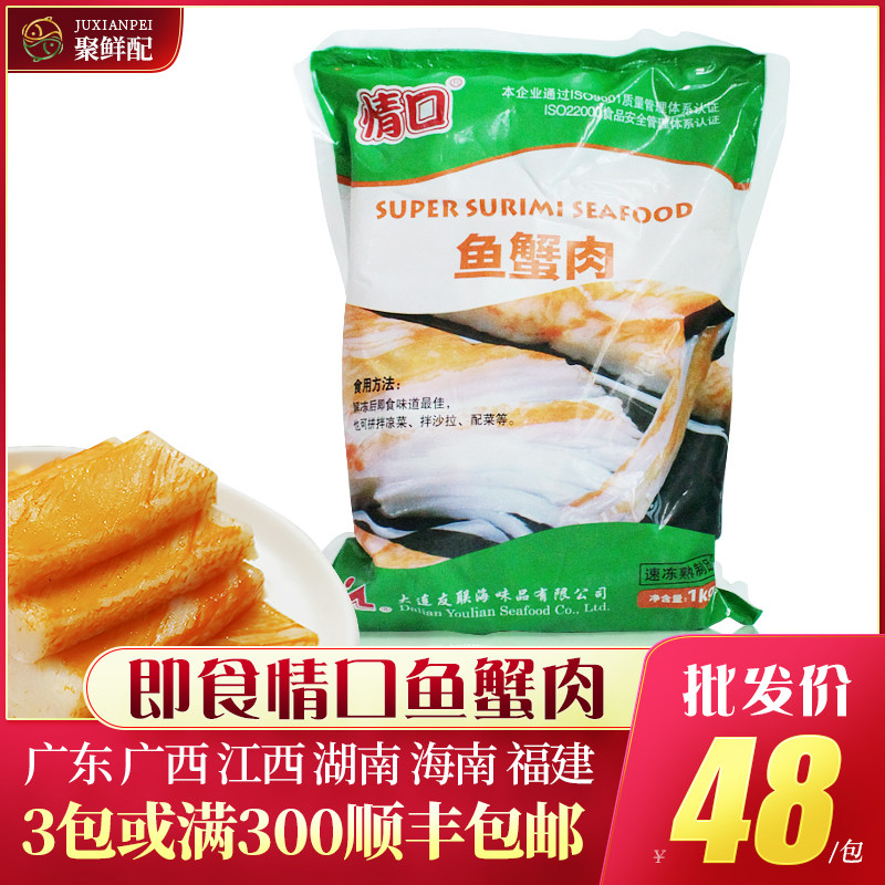 Day Style Sushi Raw Material Cuisine Ingredients Salad Cool Mix Ready-to-eat Mouth Fish Crab Meat Crab Stick 1KG