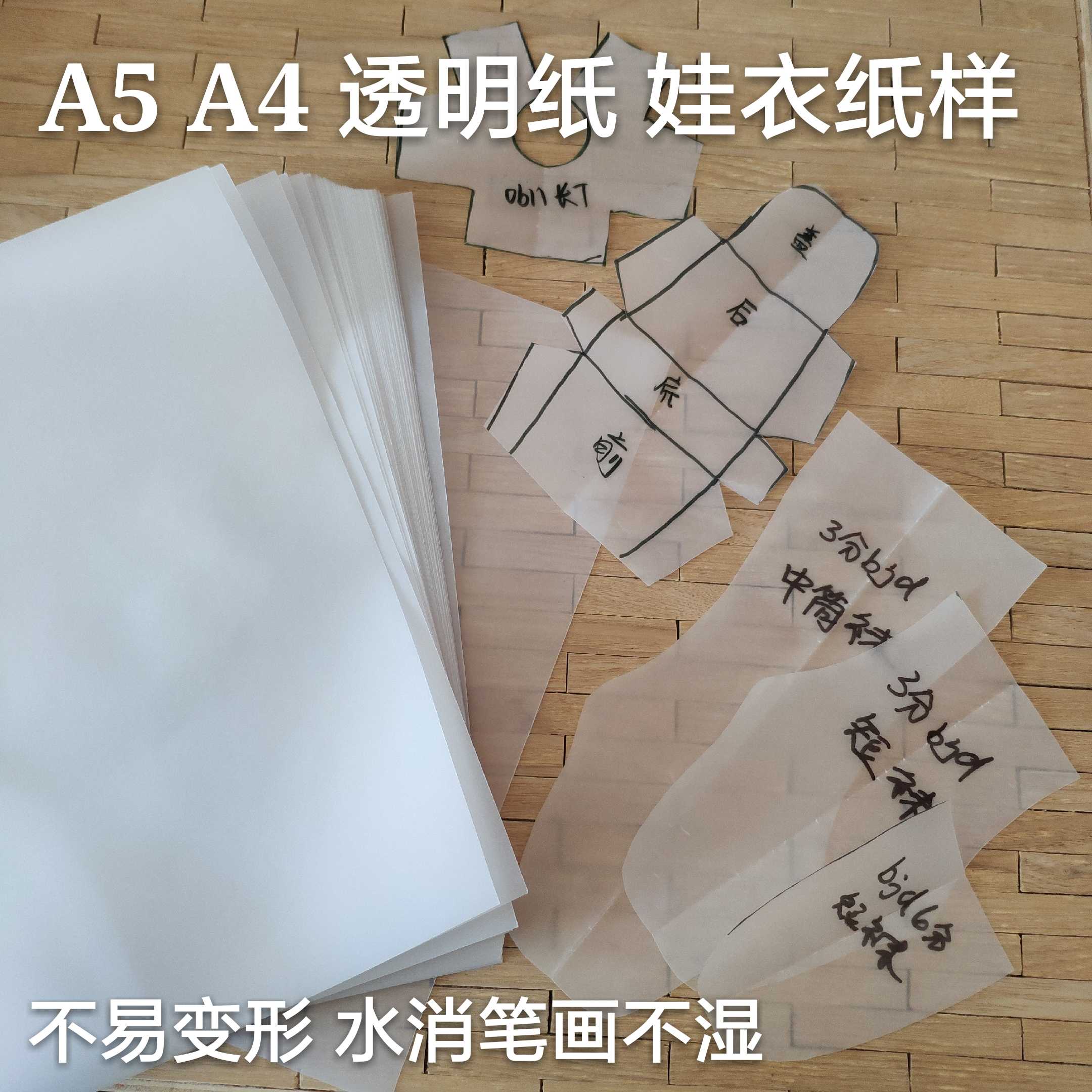 Transparent paper used to sketch the baby coat bag shoes paper sample with transparency and not easy to deform A5 A4 Dimensions