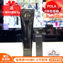 Japan direct mail POLA Polaroid Black BA gives the Yan morning light anti-sugar makeup cream 130g