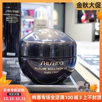 Japan direct mail Shiseido Future Solution LX time glaze yuzang collection effect extravagant raising night frost
