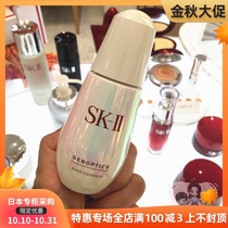 Japans local direct mail SK2 full new ring White essence Dew 50ml small bulb 75ml limit