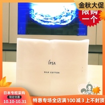 Japan direct mail IPSA yinfusa Shu cotton cotton 120 high quality natural cotton wet compress makeup remover Cotton
