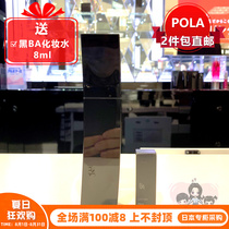 Japan direct mail POLA Polaroid Black BA gives a new version of 120ml moisturizing anti-glucose water