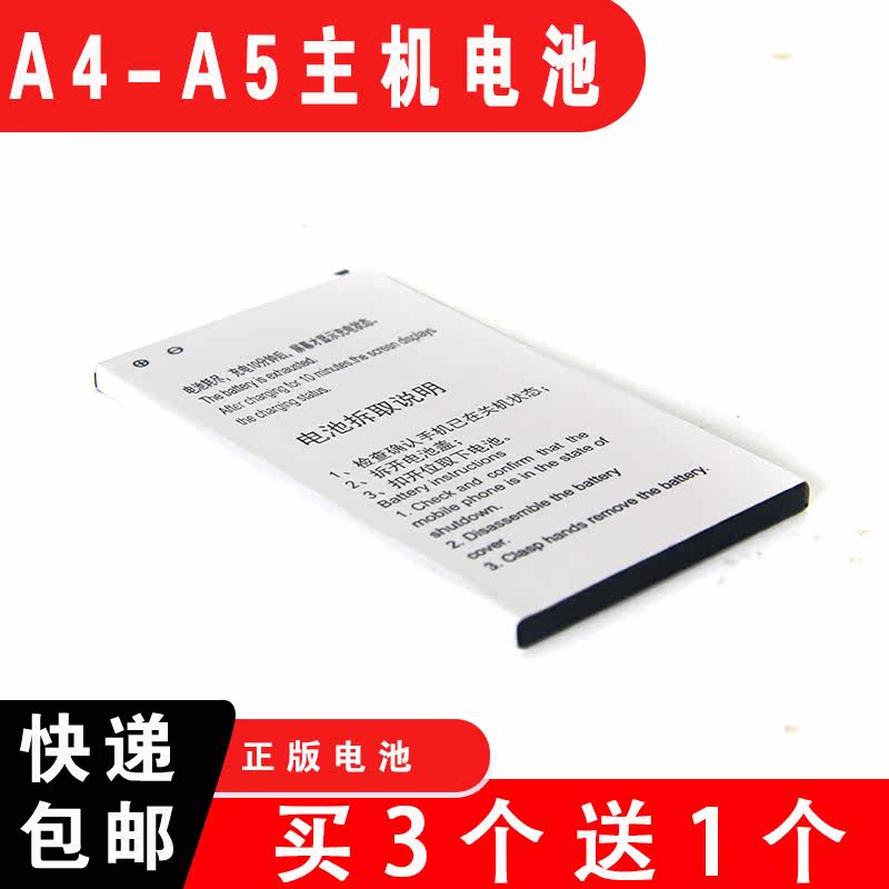 A4 host battery A5 battery A5 mobile phone battery A4