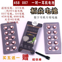 Bai Yan 458 digital earphone battery 007 one-to-one digital earphone electronic imported button battery