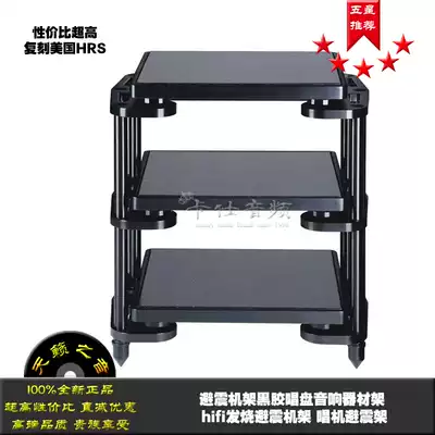 Black glue shock absorber rack record player shock absorber speaker equipment frame shock absorber replica American HRS rack