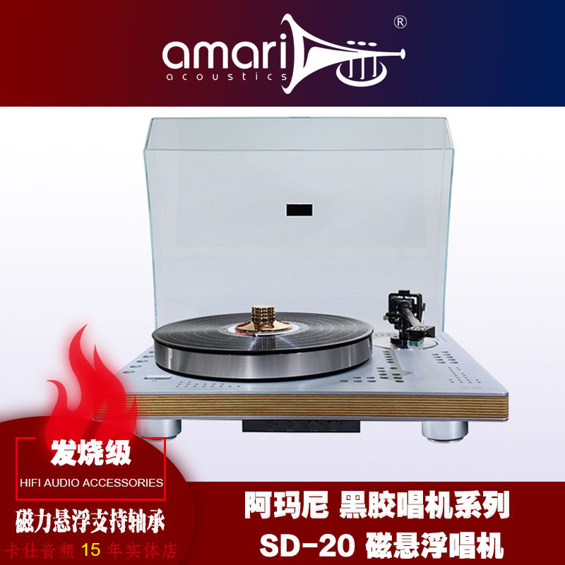 Amari Armani Vinyl Phono SD-20 Maglev Phono with Phono Arm Phono Pin Disc Press