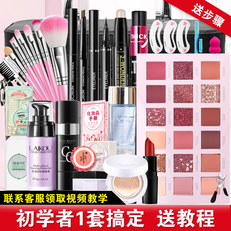 Net red cosmetics set beginner makeup full set combination novice entry light makeup makeup set box students