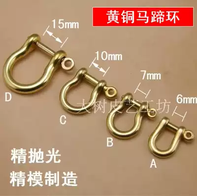 Brass shackle latch D-ring U-shaped buckle Copper horseshoe buckle Belt Luggage keychain(TK39)