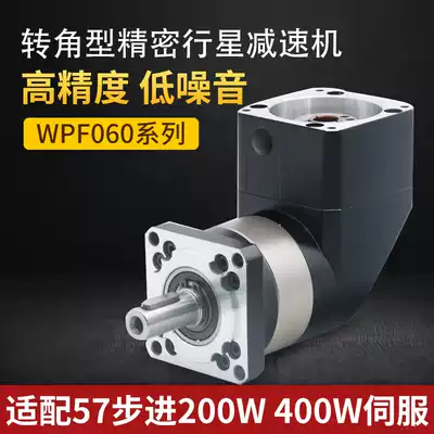 High-precision angle 90 degree planetary reducer WPF060 with 57 stepper 200W400W servo motor reducer