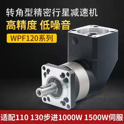 Angle 90 degree planetary reducer WPF120 with 110 130 stepper 1KW 1 5KW servo motor reducer