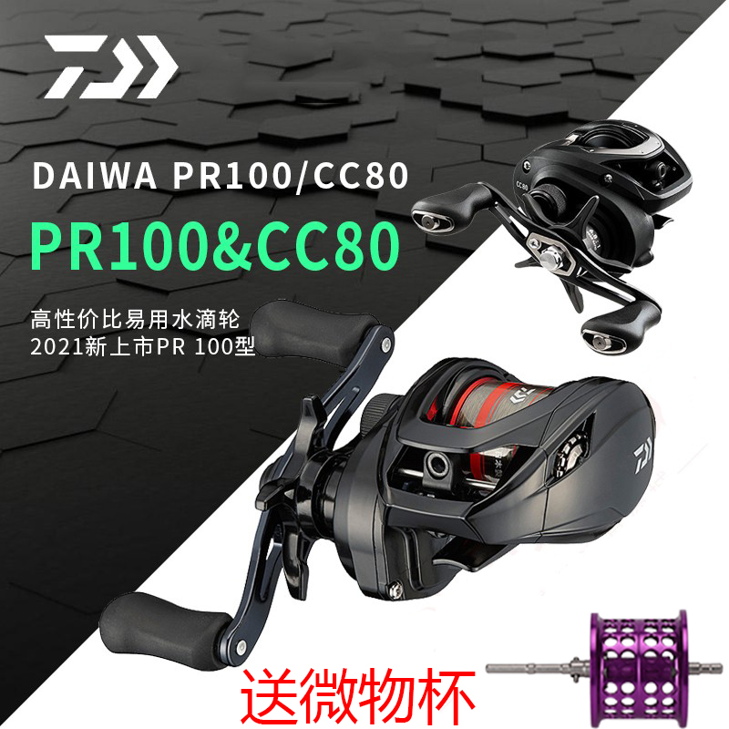 DAIWA Yamato CC80 water drop wheel Yamato PR100 Luya far-cast fishing reel fishing reel anti-exploding line fishing reel