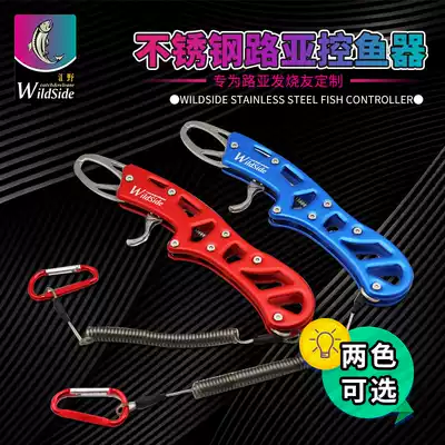 WILDSIDE Huiyi multi-function Luya fish controller Aluminum alloy with missed rope fish control pliers Fish catch fish device