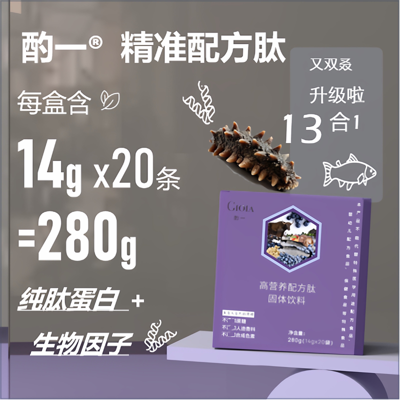 Zhuoyi Formula Peptide 13-in-1 Precision Formula Peptide Zhuoyi Peptide High-Density Nutrition Small Molecule New Upgrade in June