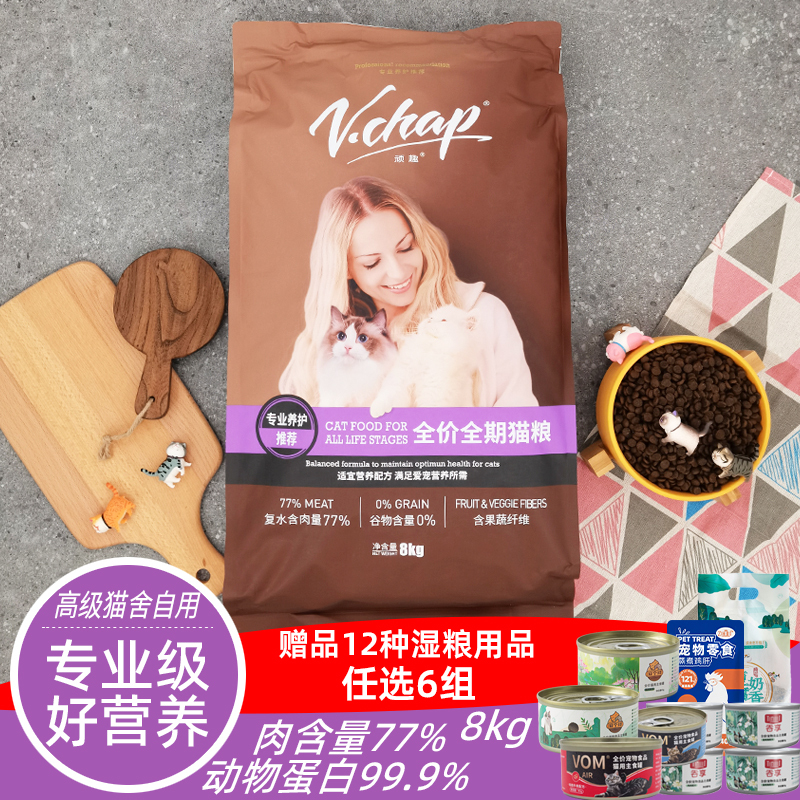 Vchap Grain-Free All-Cat Food 8kg Pet Food for Kittens and Adult Cats, High-Protein, Imported Meat Source, Natural Food for Ragdoll Cats