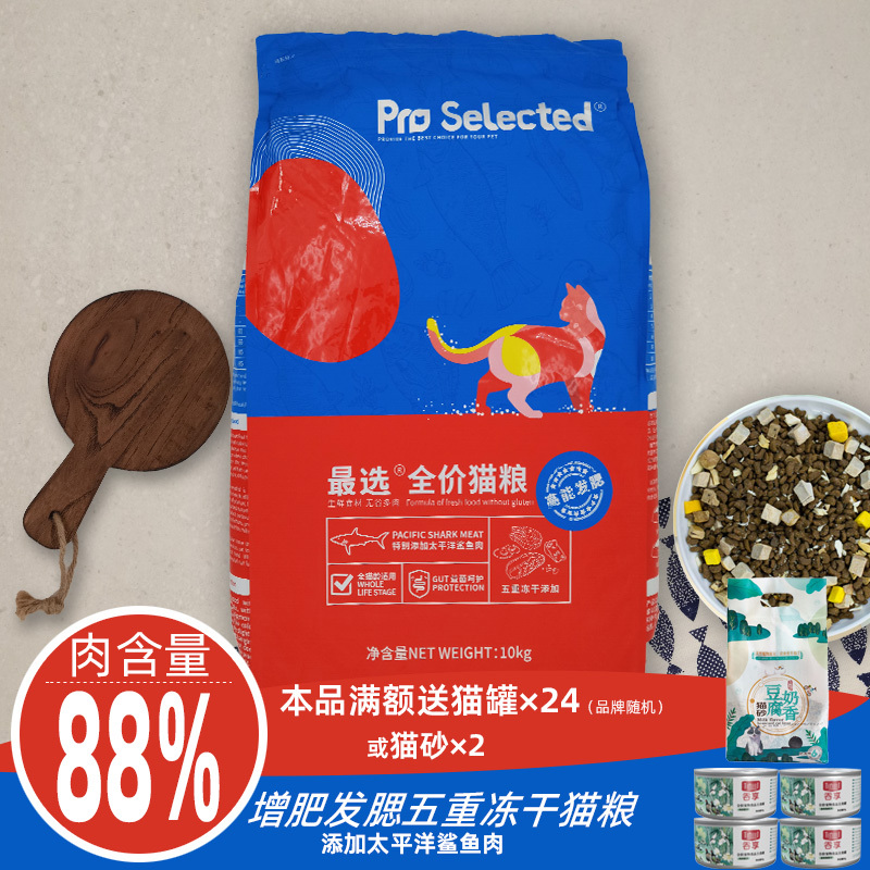 Best Choice Large Kibble Full Cat Food Sa40 Pet Cat Nutrition Freeze-Dried Food Raw Meat British Shorthair Ragdoll Bagged