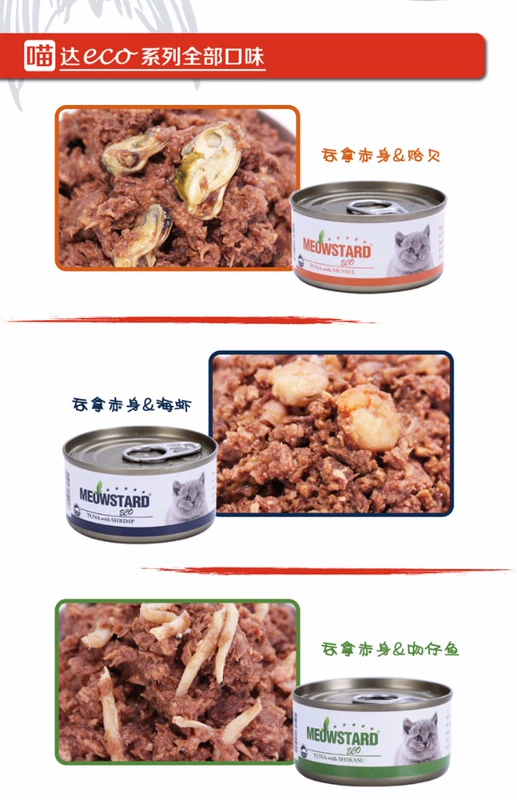 Nước mèo 喵 ECO không có hạt thịt đỏ mèo đóng hộp thức ăn ướt mèo sáu hương vị 80g * 8 lon nhập khẩu từ Thái Lan - Đồ ăn nhẹ cho mèo