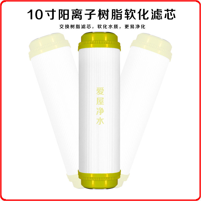 Universal 10 inch resin soft water filter diameter 6 * length 25 cm inhibits scale to improve water quality taste