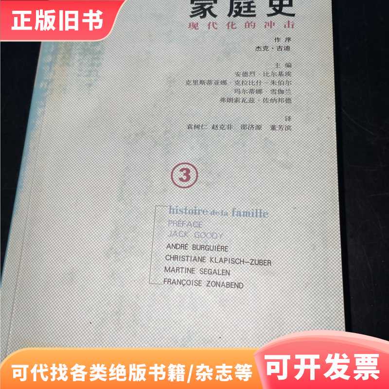 The Impact of Modernization on Family History 3/by Andre, Yuan Shuren, Zhao/Life, Study, New Knowledge