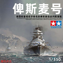 TAMIYA TAMIYA 78013 1 350 German BATTLESHIP BISMARCK BISMARCK