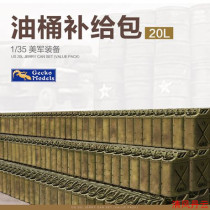 Pre-sale Gecko 35GM0036 1 35 WWII US Military 20L oil barrel