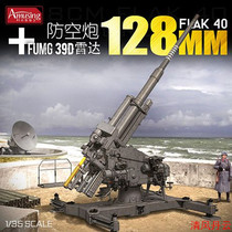 Amusing hobby 35A020 1 35 Germany 128mm anti-plus radar
