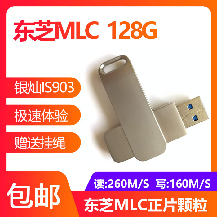 128G high-speed version U disk MLC U disk system start USB flash drive Silver can IS903 Toshiba U disk USb3 0
