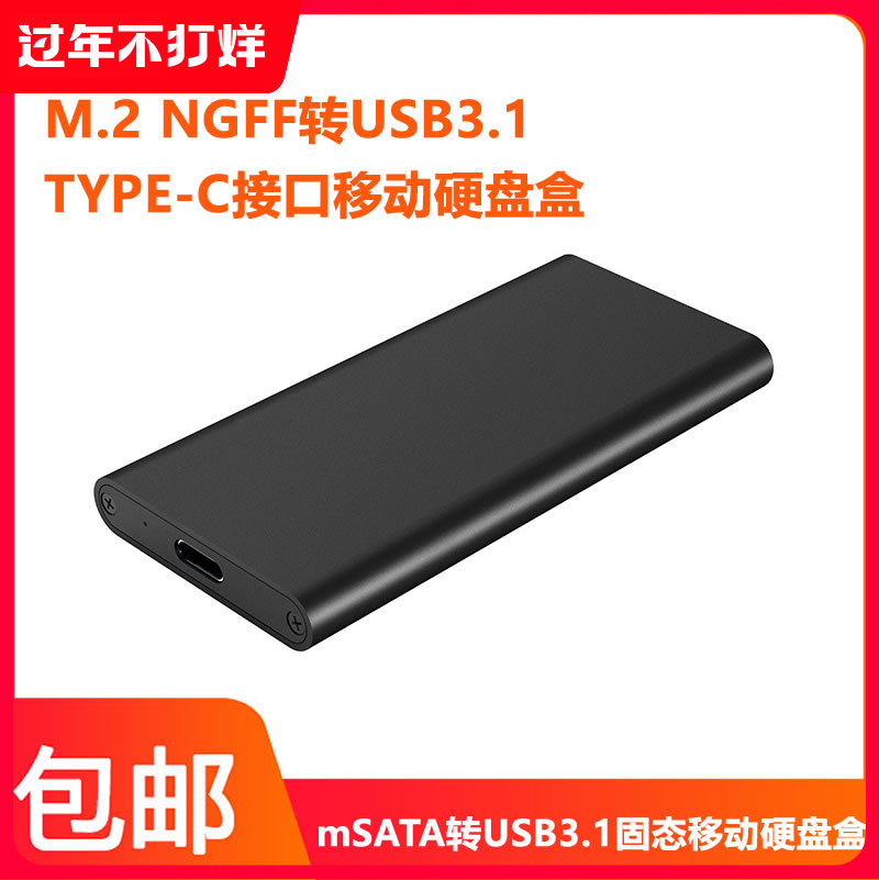 MSATA to USB3 1 TYPE-C Portable Hard Disk Box M 2 Portable Hard Disk Box MSATA Hard Disk to USB
