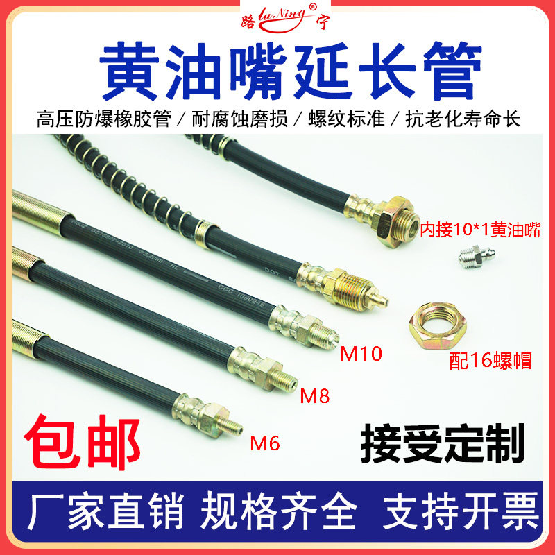 Lengthened cream mouth extension tube cream tube extended hose Strange Hand Fixed Filling Oil Nozzle Joint M6 8 10 * 1